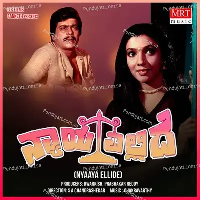 Nee Kallanu - S. Janaki album cover 