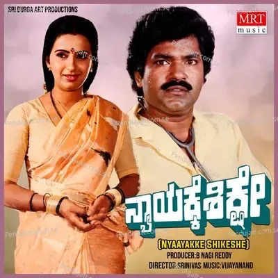 Namagaag Daiva Thandha - Chitralekha Sen album cover 