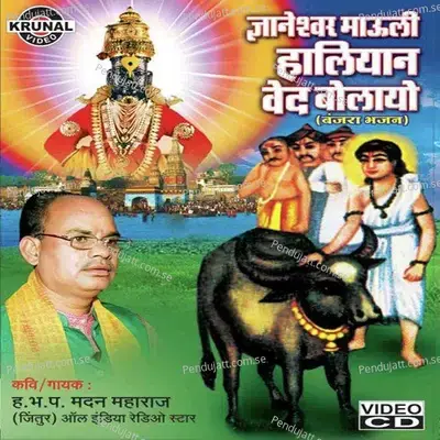 Gyaneswar Mauli Tukaram - Ravindra Sathe album cover 