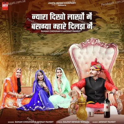 Nyara Dikho Lakho Me Basgya Dilda Me - Suman Chouhan album cover 