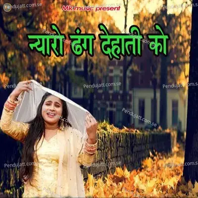 Nyaro Dhang Dehati Ko - Babita Choudhary album cover 