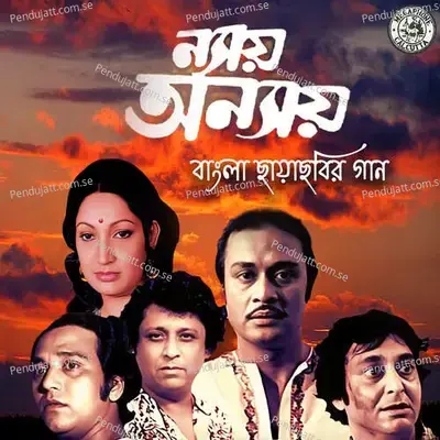 Biye Hole Bolis Barke Deke - Mrinal Chakraborty album cover 