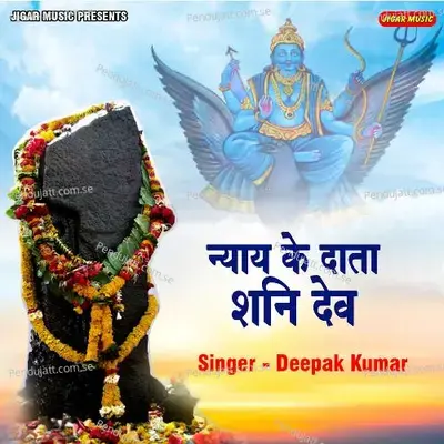 Nyay Ke Daata Shani Dev - Deepak Kumar album cover 