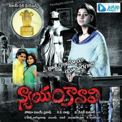 Vidhi Nadipe - Anjana Soumya album cover 