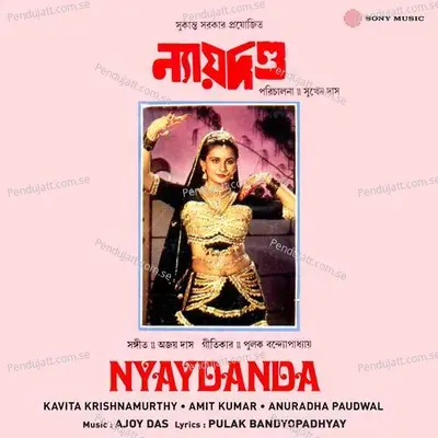 Nyaydanda (Original Motion Picture Soundtrack) - Ajoy Das cover album