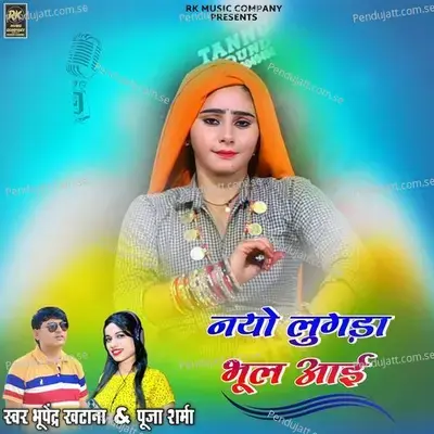 Nyo Lugda Bhul Aai - Bhupendra Khatana