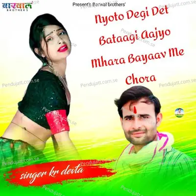 Nyoto Degi Det Bataagi Aajyo Mhara Bayaav Me Chora - KR Devta album cover 