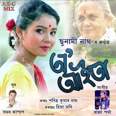 O Aaita - Sunami Nath album cover 