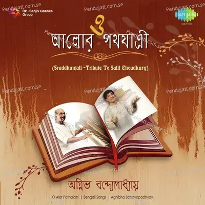 Dheu Utchhe Kara Tutchhe - Agnibha Bandyopadhyay album cover 