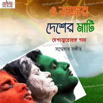 Aji Bangladesher Hridoy - Vivek Ganer Dol album cover 