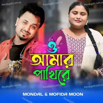 O Amar Pakhi Re - Mondal album cover 