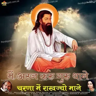 O Araj Karu Guru Thane Charna Me Rakho Mane - Moinudin Manchala album cover 