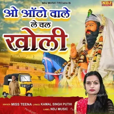 O Auto Wale Le Chal Kholi - Miss Teena album cover 