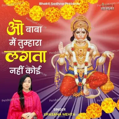 O Baba Main Tumhara Lagta Nahi Koi - Binny Narang