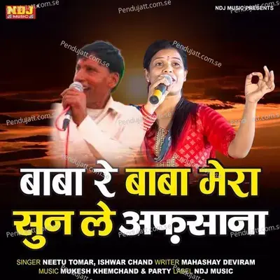 O Baba Re Mera Sun Le Afsana - Neetu Tomar album cover 