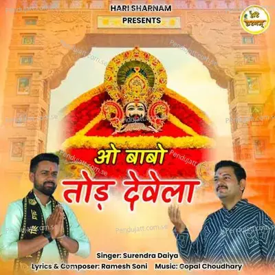 O Babo Tod Dewela - Surendra Daiya album cover 