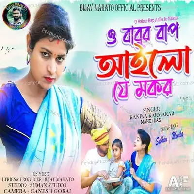 O Babur Bap Aailo Je Makar - Nirmal Das cover album