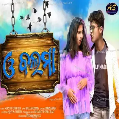 O Balama - Mantu Chhuria album cover 