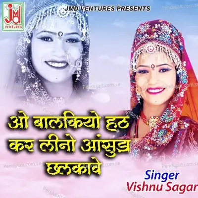 O Balkiyo Huth Kar Lino Aansuda Chhalkave - Vishnu Sagar album cover 