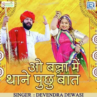 O Banna Me Thane Puchhu Baat - Devendra Dewasi album cover 