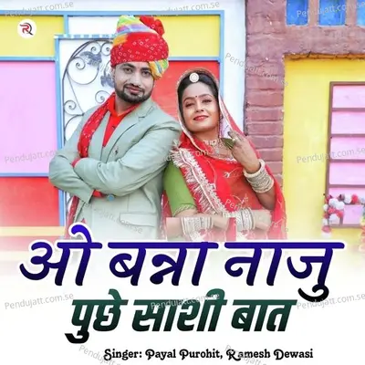 O Banna Naju Puse Sashi Bat - Payal Purohit album cover 