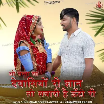 O Banna Sa Dewasiyo Ri Shan To Savari Hai Uanto Ri - Sunil Bhati album cover 