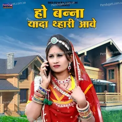 O Banna Yada Thari Aave - Suman Chouhan