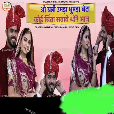 O Banni Umda Dhumda Beta Koi Chinta Satave Thone Aaj - Jyoti Sen album cover 