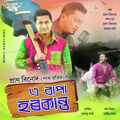 O Bapa Harkanta - Pran Binod album cover 