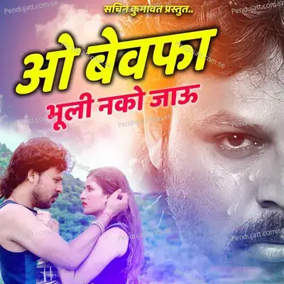 O Bewafa Bhuli Nako Jau - Govind Gayakwad album cover 