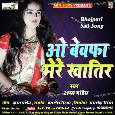 O Bewafa Mere Khatir - Kshama Pandey album cover 
