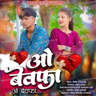 O Bewafa O Bewafa - Govind Gaikwad album cover 