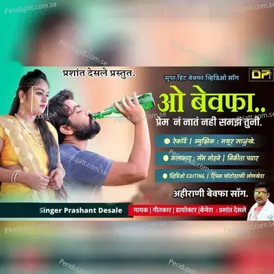 O Bewafa - Prashant Desale album cover 