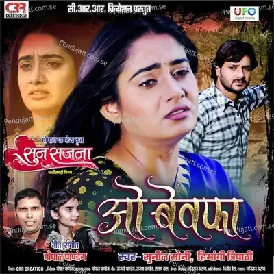 O Bewafa - Sunil Soni album cover 