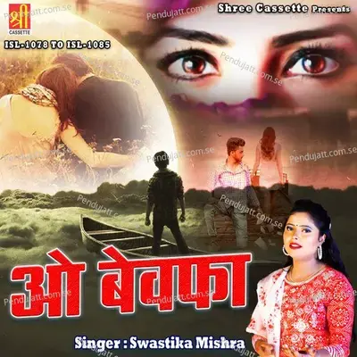 Dil Mera Tod Diya - SWASTIKA MISHRA album cover 