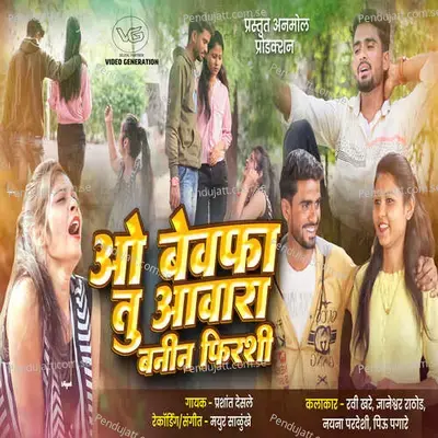 O Bewafa Tu Awara Banin Firashi - Prashant Desale album cover 