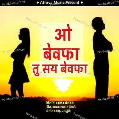 O Bewafa Tu Say Bewafa - Prashant Desale album cover 