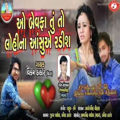 O Bewafa Tu Toh Lohina Aanshu Ae Radish - Vikram Thakor album cover 