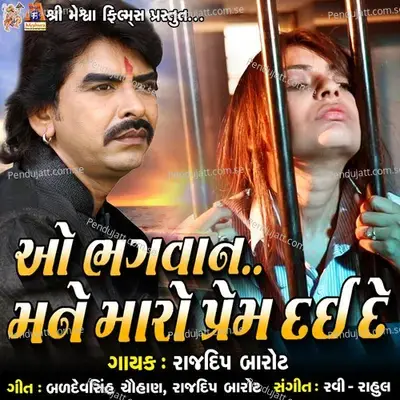 O Bhagva   Mane Maro Prem Dai De - Rajdeep Barot cover album