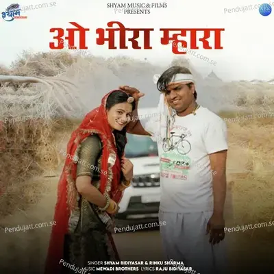 O Bheera Mhara - Shyam Bidiyasar