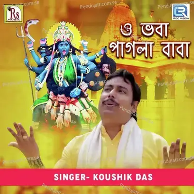 O Bhoba Pagla Baba - Koushik Das album cover 