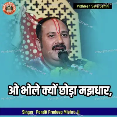 O Bhole Kyon Chhoda Majhdhar - Pandit Pradeep Ji Mishra