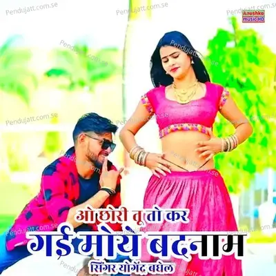 O Chhori Tu To Kar Gai Moyi Badnaam - Yogendra Baghel album cover 