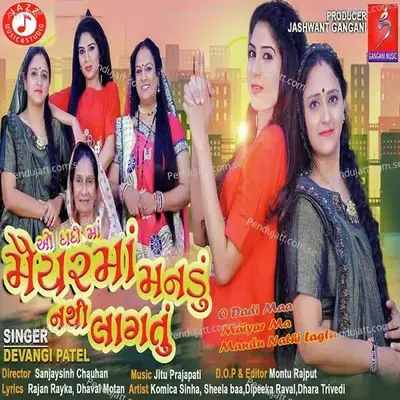 O Dadi Maa Maiyar Ma Mandu Nathi Lagtu - Devangi Patel album cover 