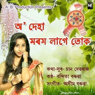 O Deha Morom Lage Tuk - Bandita Baruah album cover 