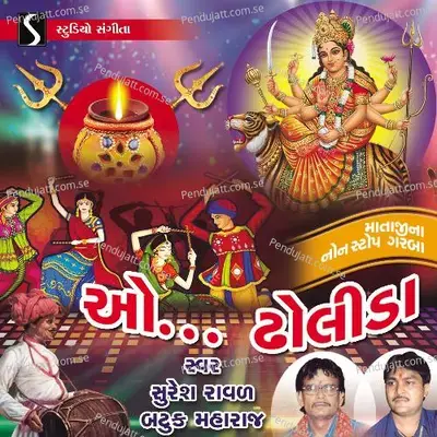 Maa Pava Ne Gadh Thi Utarya - Jhule Jhule Che - Amba Maa Na Ucha Mandir - Suresh Raval album cover 