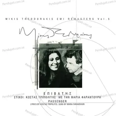 Epivatis - Maria Faradouri album cover 