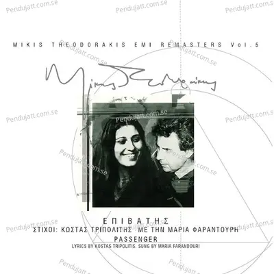 O Epivatis (Remastered) - Mikis Theodorakis cover album