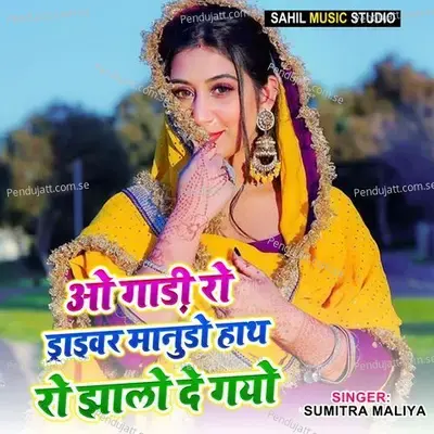 O Gadi Ro Driver Manudo Hath Ro Jhalo De Gayo - Sumitra Maliya album cover 