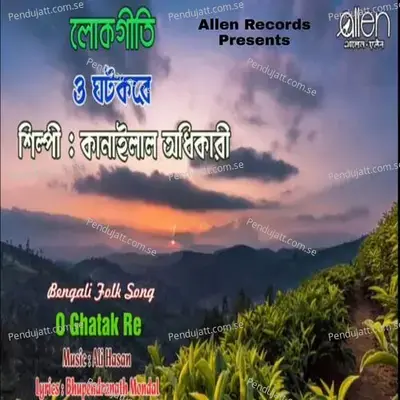 O Ghatak Re - Kanailal Adhikari album cover 